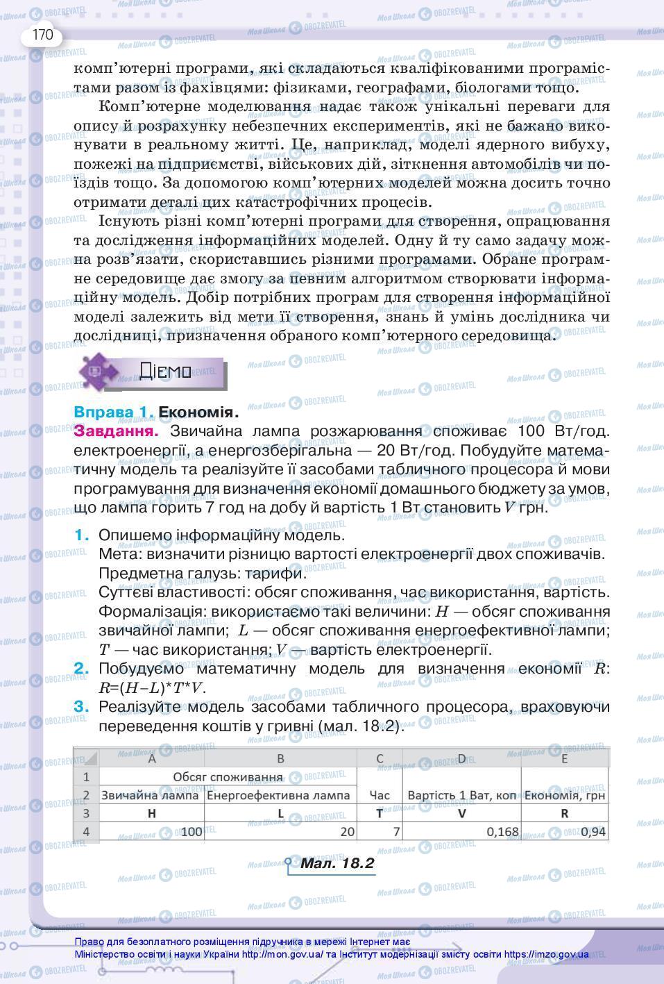 Учебники Информатика 7 класс страница 170