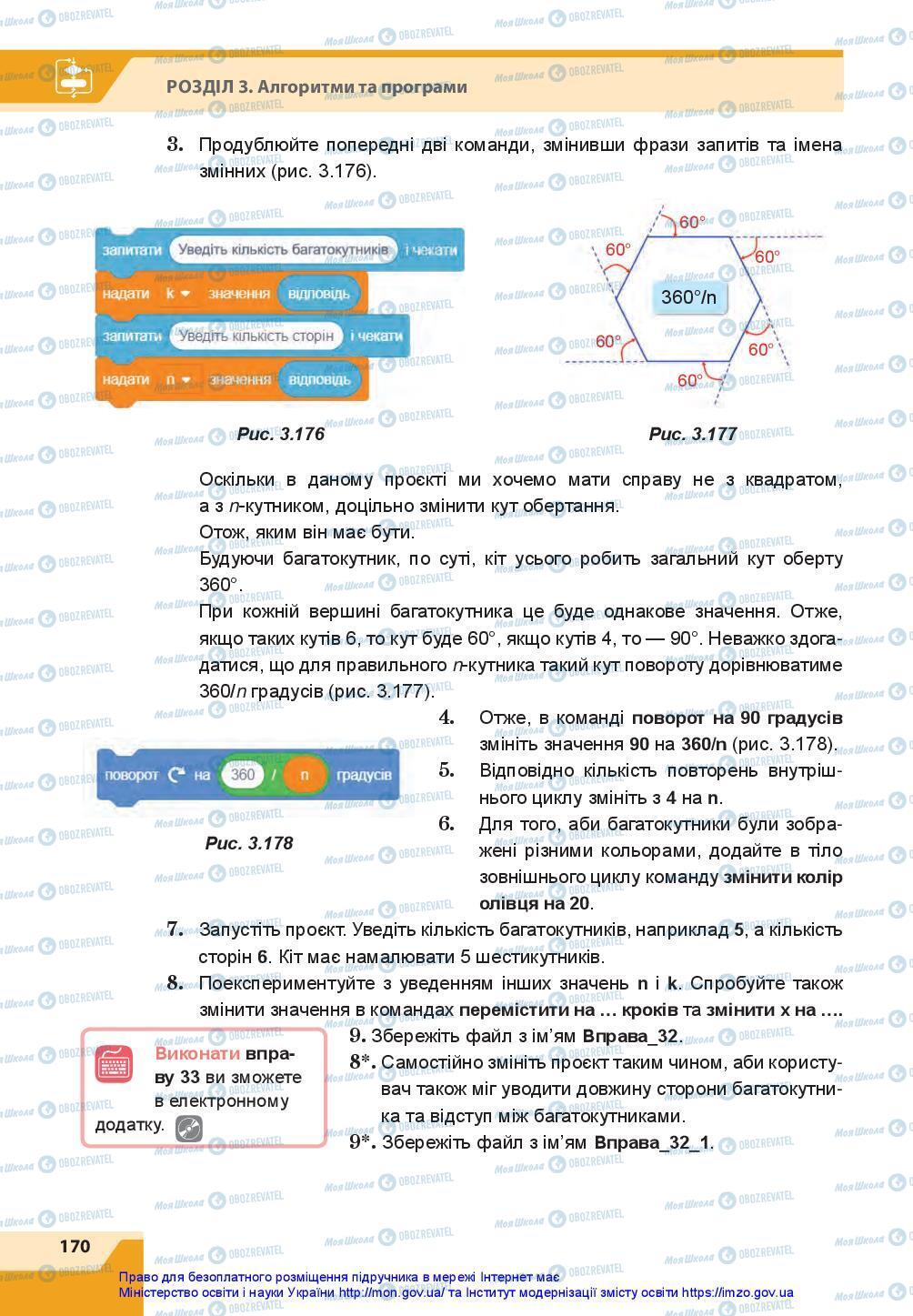 Підручники Інформатика 7 клас сторінка 170