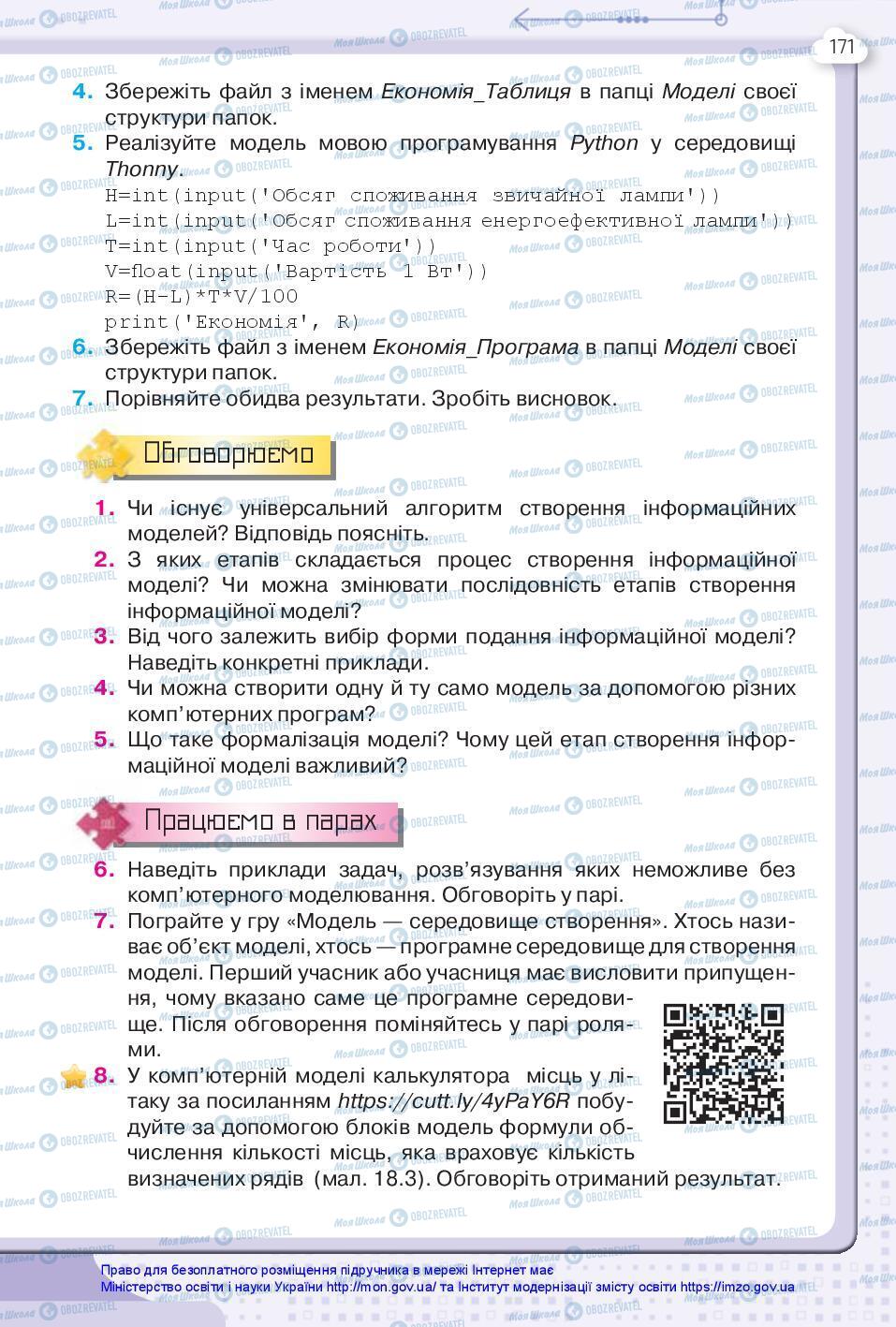 Підручники Інформатика 7 клас сторінка 171