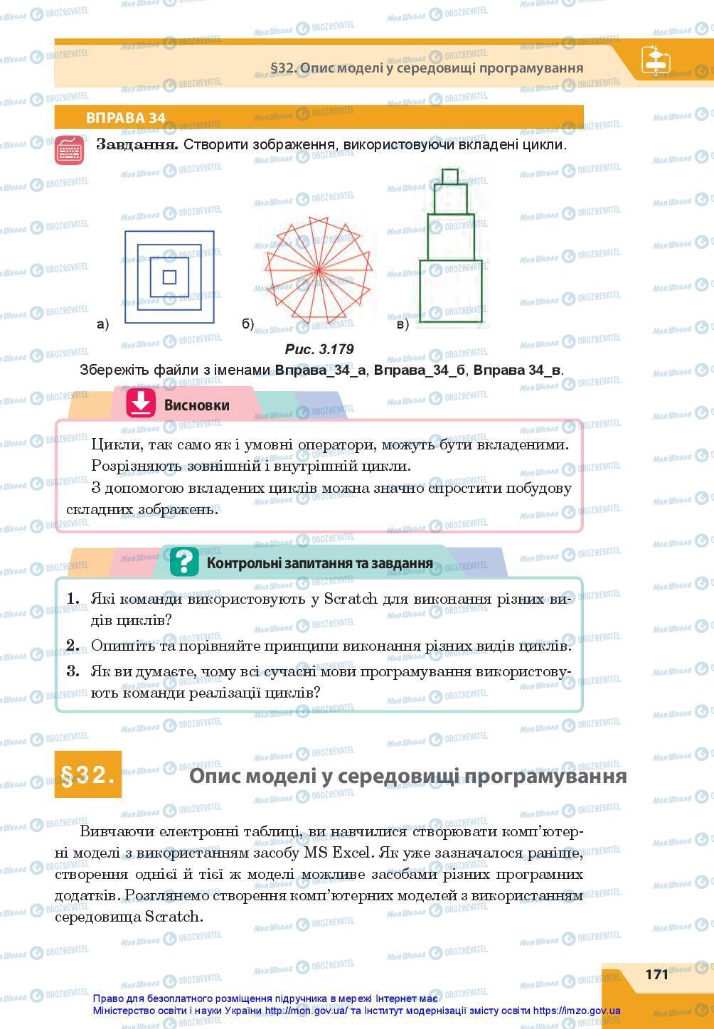 Підручники Інформатика 7 клас сторінка 171