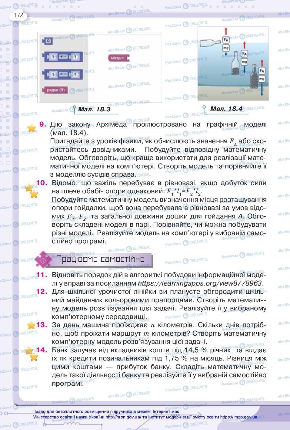 Підручники Інформатика 7 клас сторінка 172
