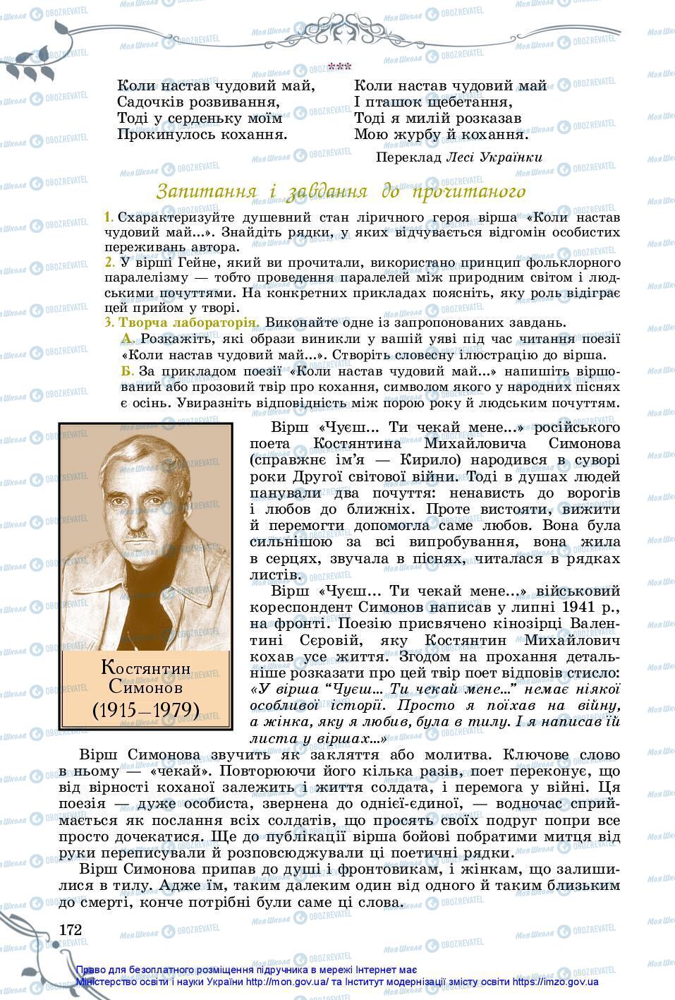 Підручники Зарубіжна література 7 клас сторінка 172