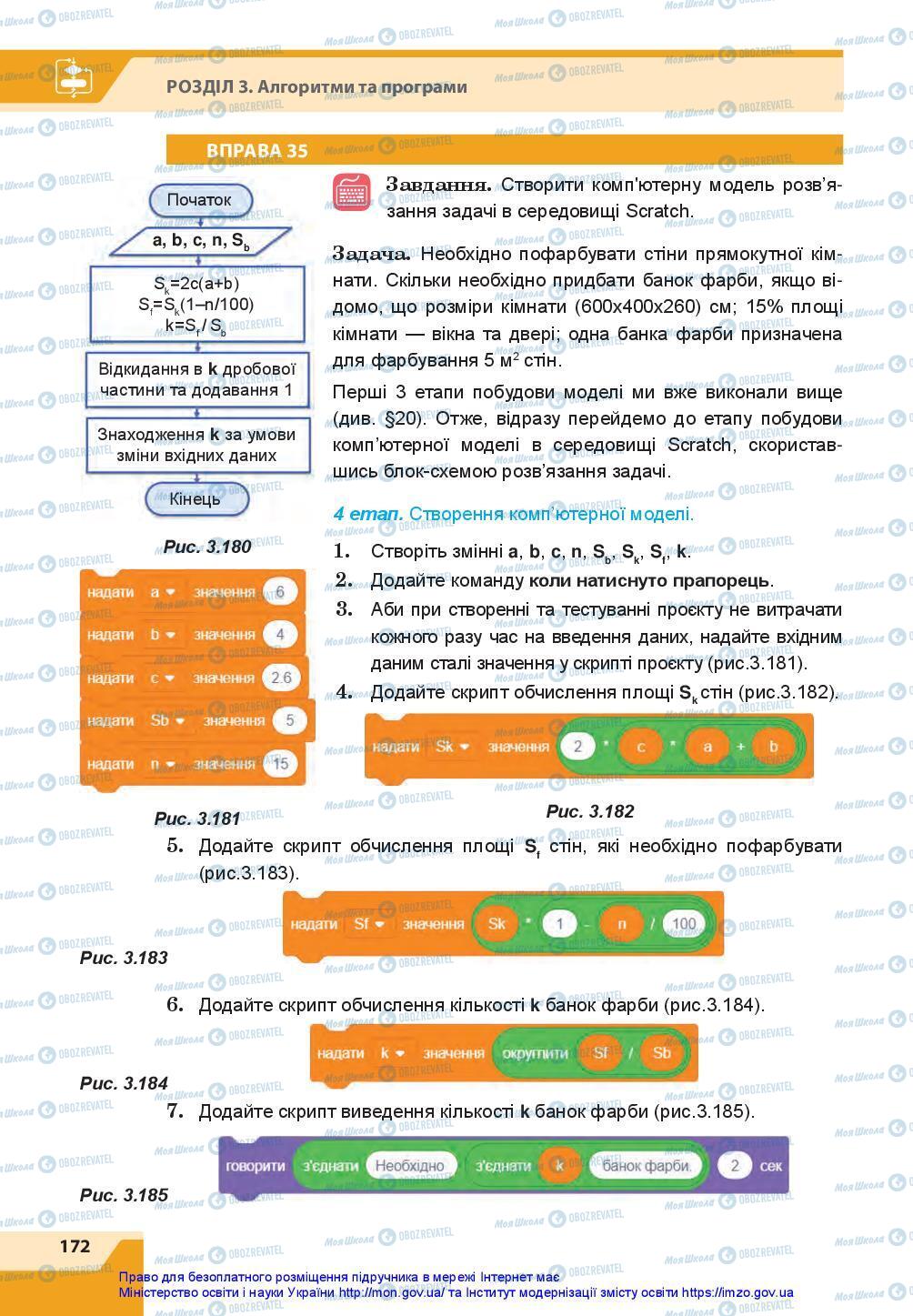 Учебники Информатика 7 класс страница 172