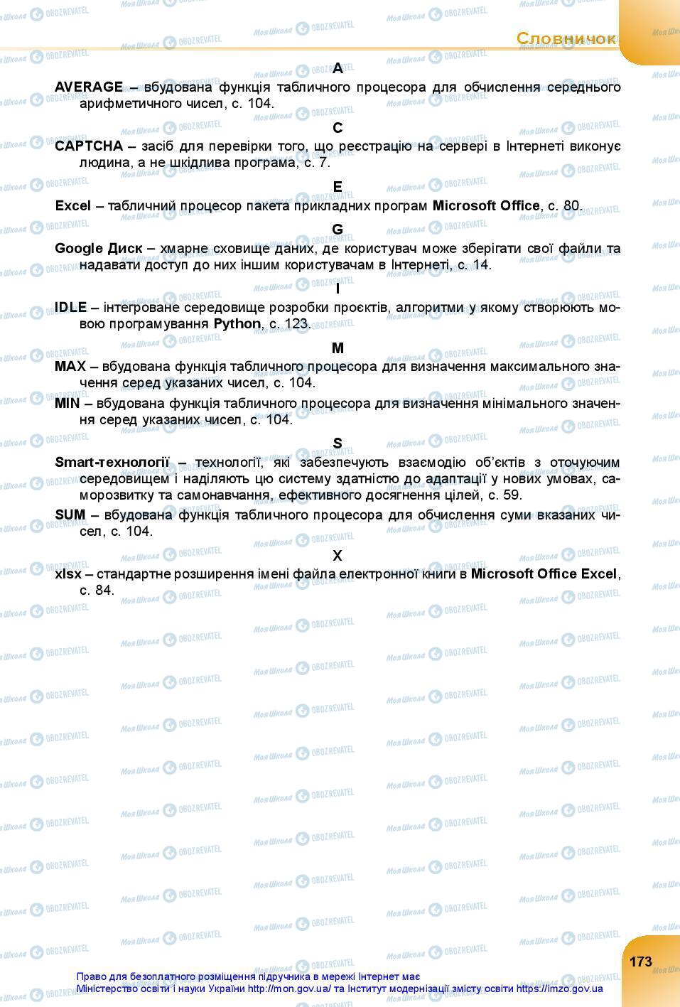 Підручники Інформатика 7 клас сторінка 173