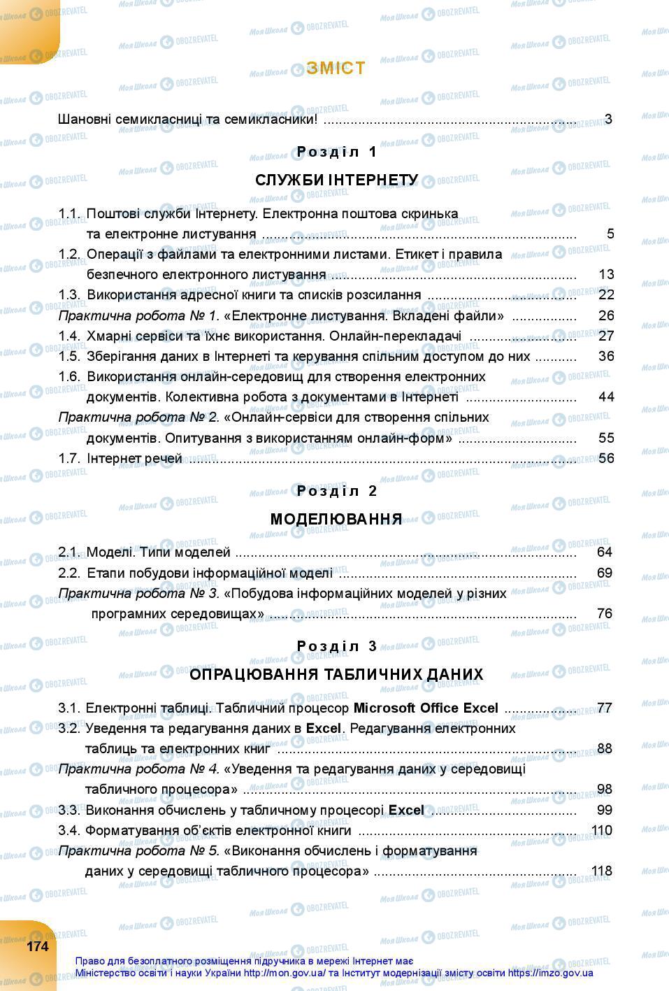 Учебники Информатика 7 класс страница 174