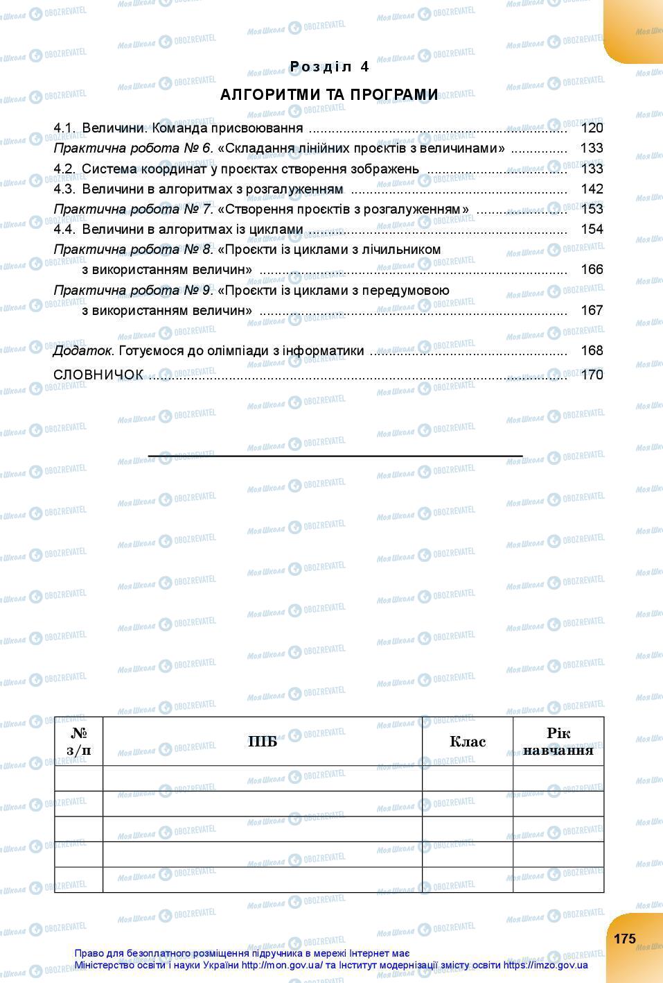 Учебники Информатика 7 класс страница 175