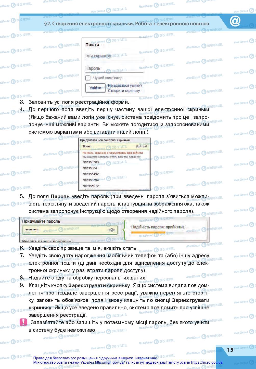 Підручники Інформатика 7 клас сторінка 15