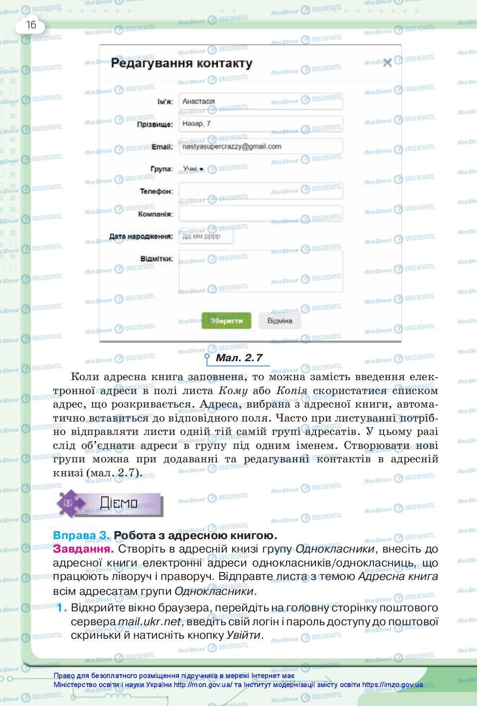 Підручники Інформатика 7 клас сторінка 16