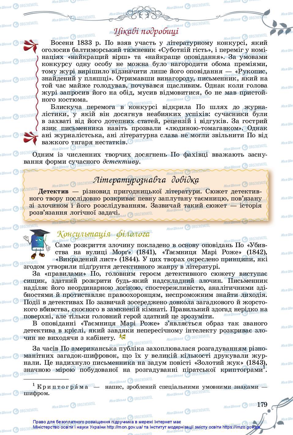 Учебники Зарубежная литература 7 класс страница 179