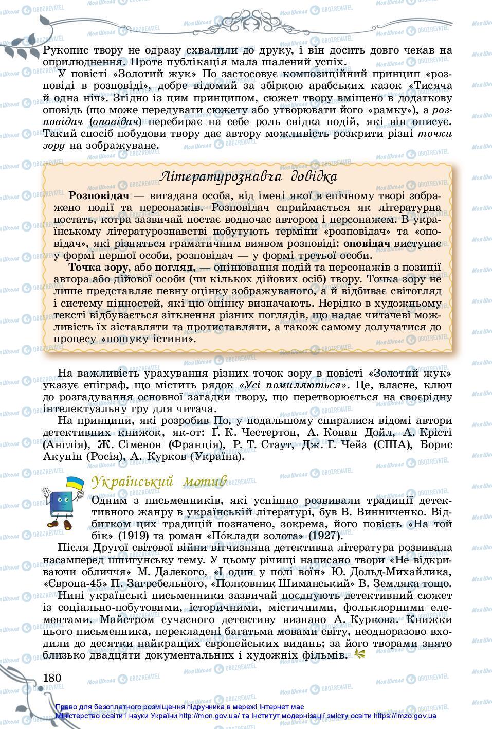 Учебники Зарубежная литература 7 класс страница 180