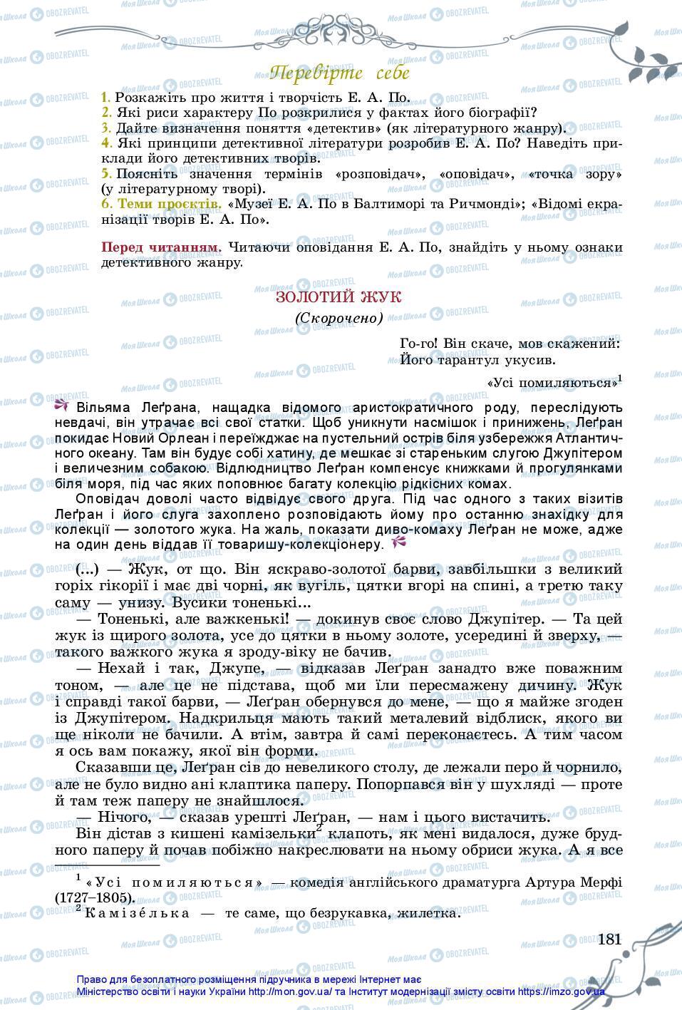 Підручники Зарубіжна література 7 клас сторінка 181