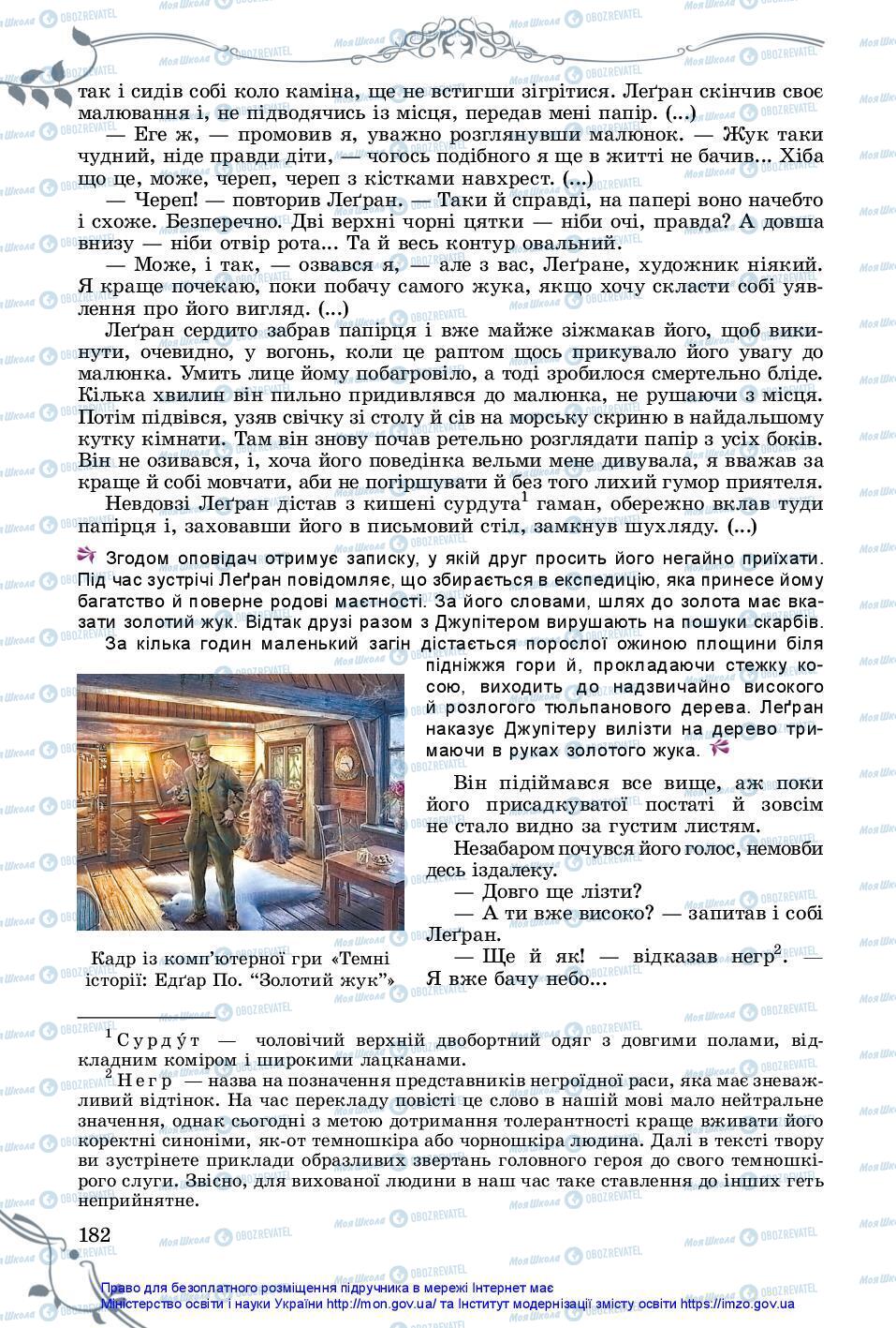 Підручники Зарубіжна література 7 клас сторінка 182