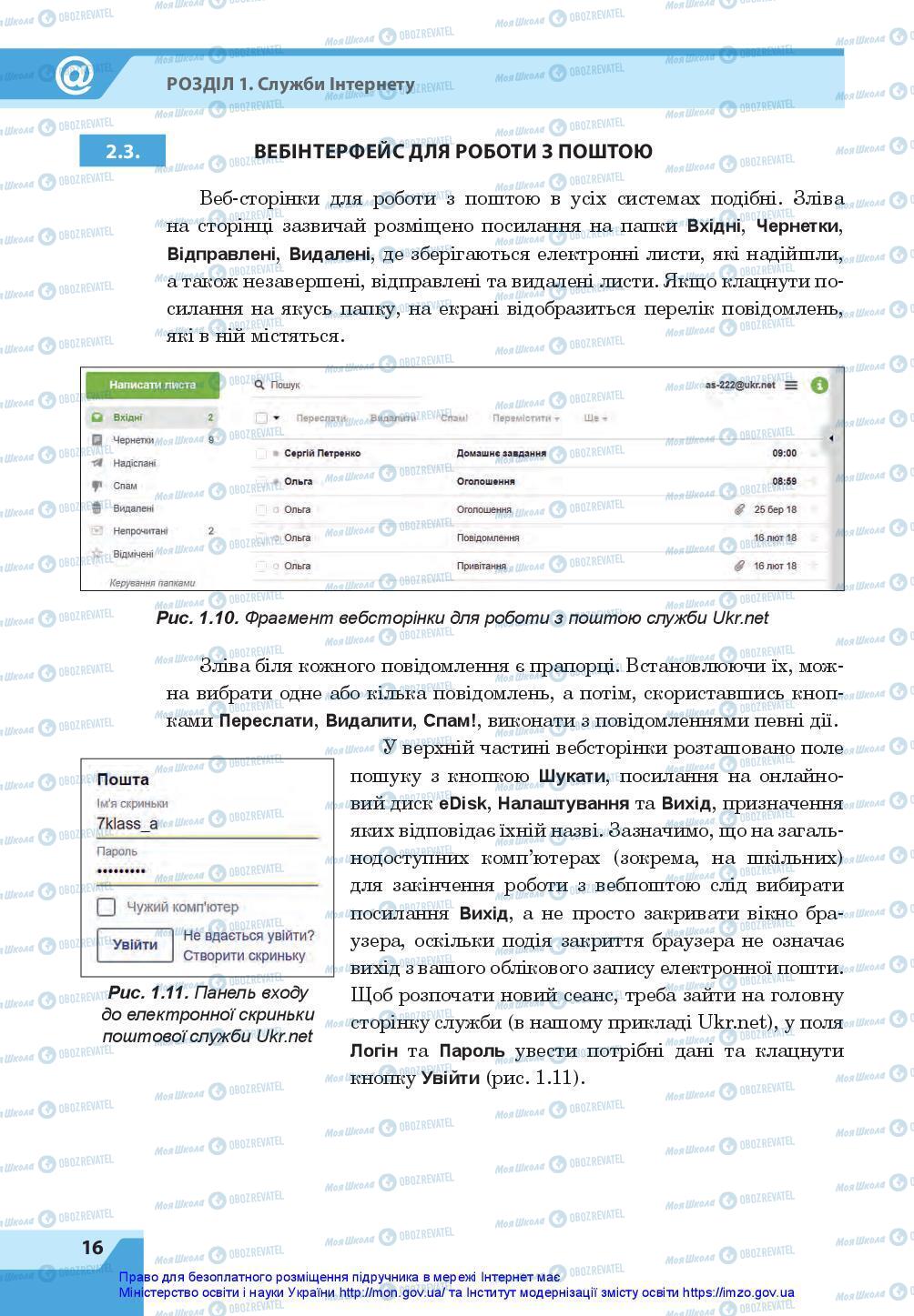 Учебники Информатика 7 класс страница 16