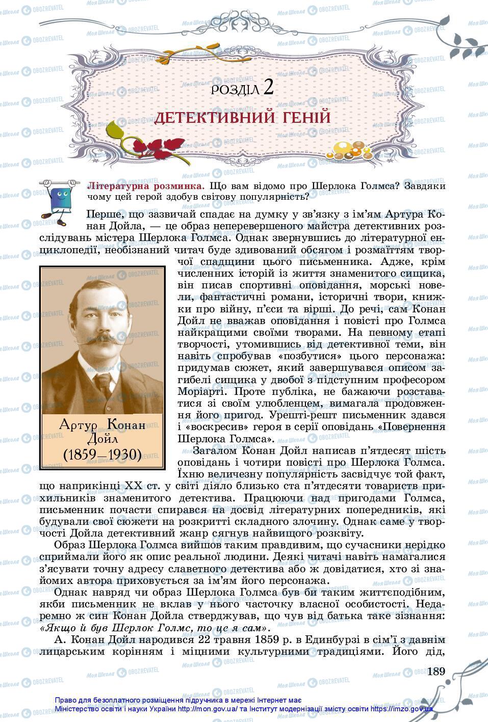 Підручники Зарубіжна література 7 клас сторінка 189