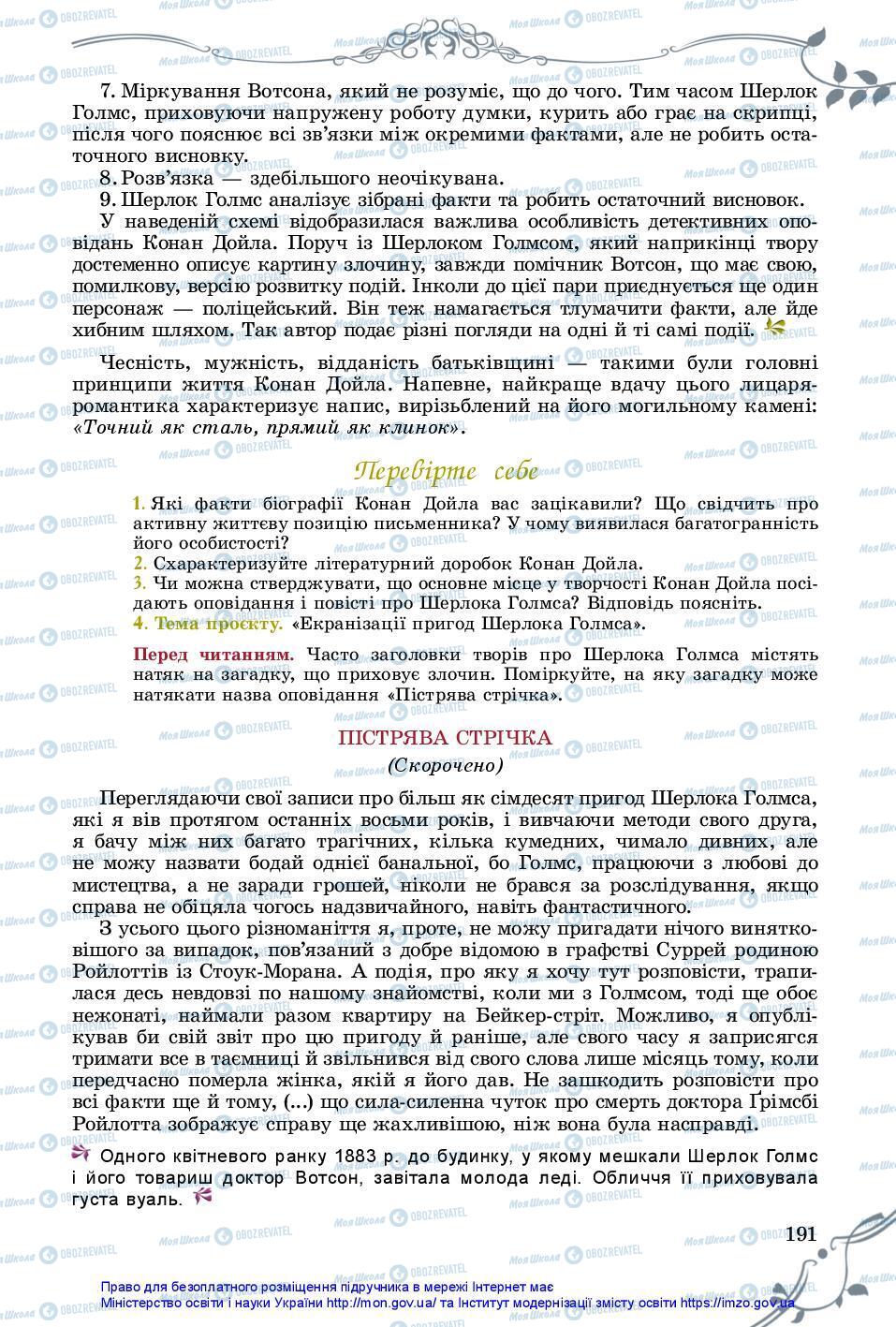 Підручники Зарубіжна література 7 клас сторінка 191