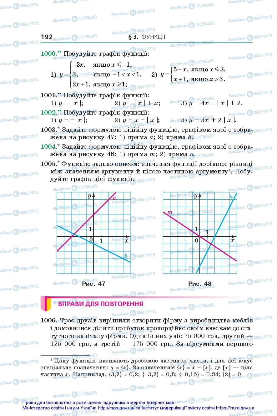 Підручники Алгебра 7 клас сторінка 192