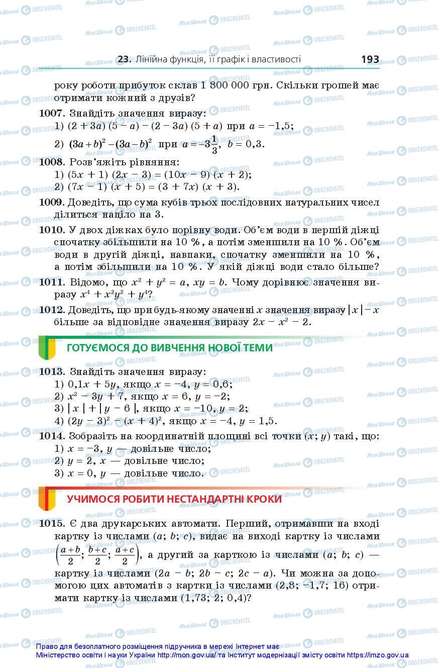Учебники Алгебра 7 класс страница 193