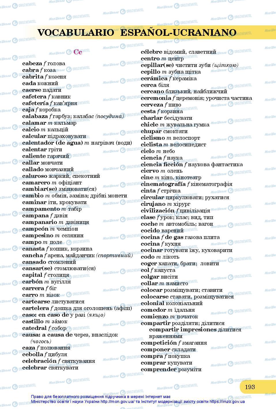 Підручники Іспанська мова 7 клас сторінка 193