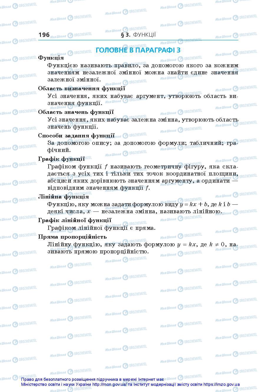 Підручники Алгебра 7 клас сторінка 196