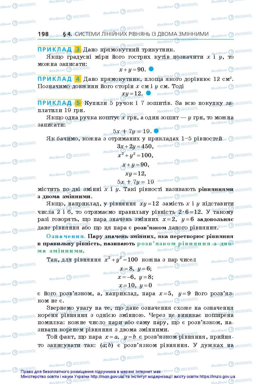 Підручники Алгебра 7 клас сторінка 198