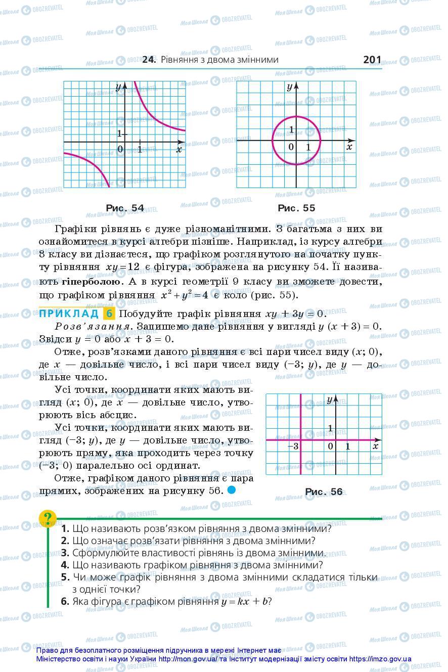 Підручники Алгебра 7 клас сторінка 201