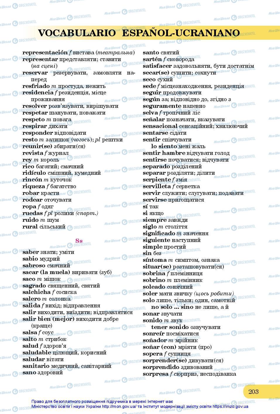 Підручники Іспанська мова 7 клас сторінка 203