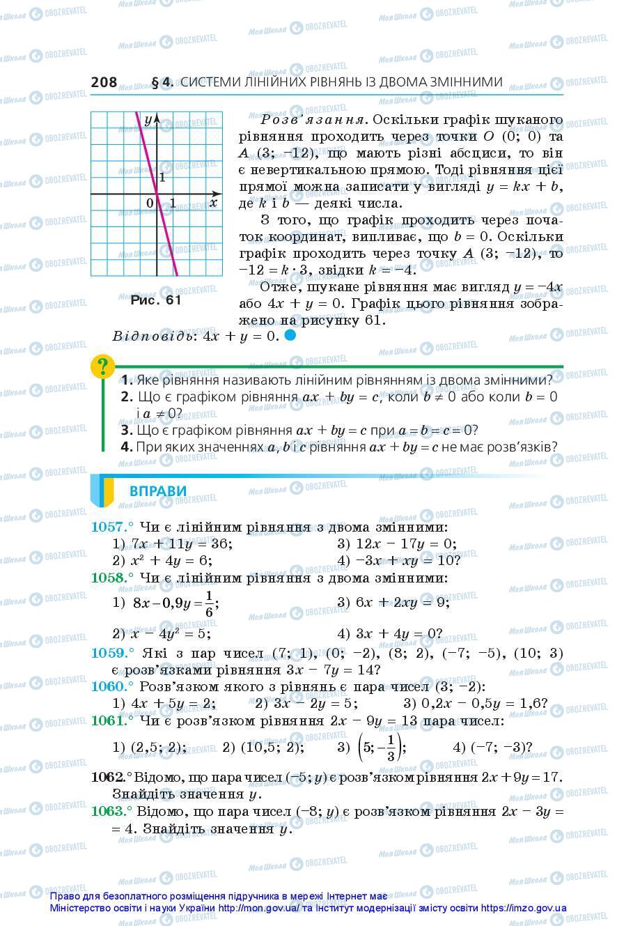 Підручники Алгебра 7 клас сторінка 208