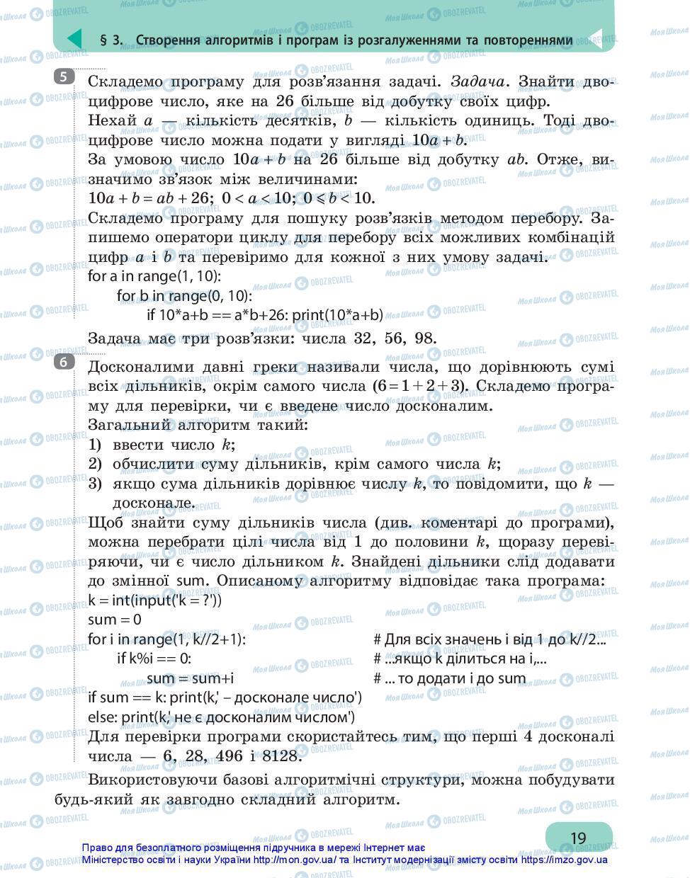 Підручники Інформатика 7 клас сторінка 19