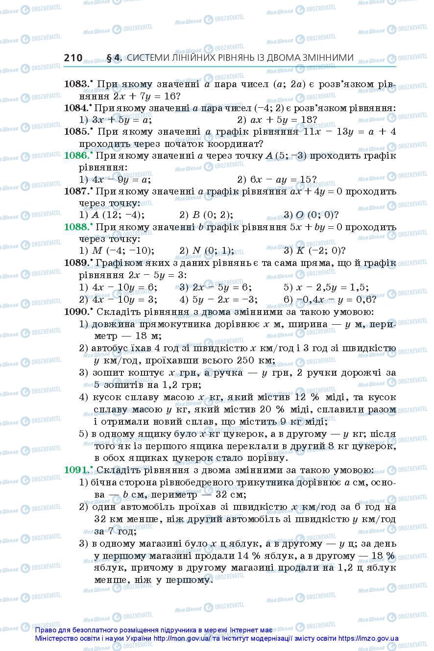 Підручники Алгебра 7 клас сторінка 210
