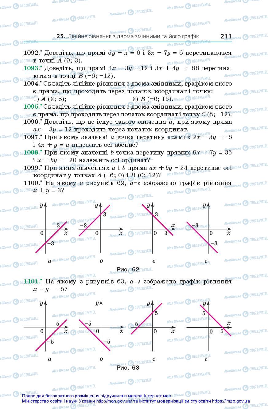 Підручники Алгебра 7 клас сторінка 211