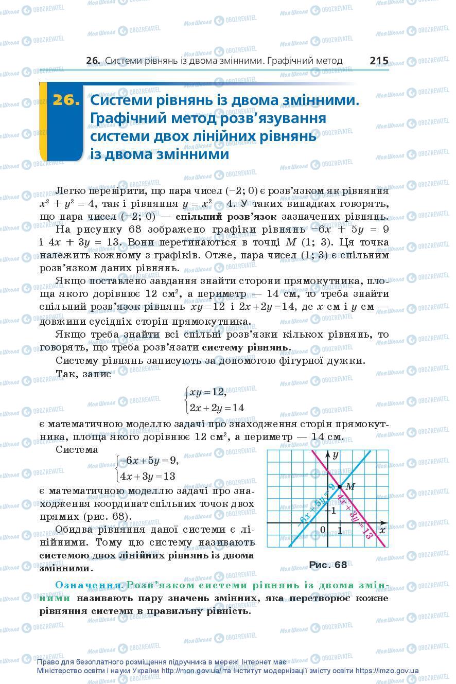 Учебники Алгебра 7 класс страница 215