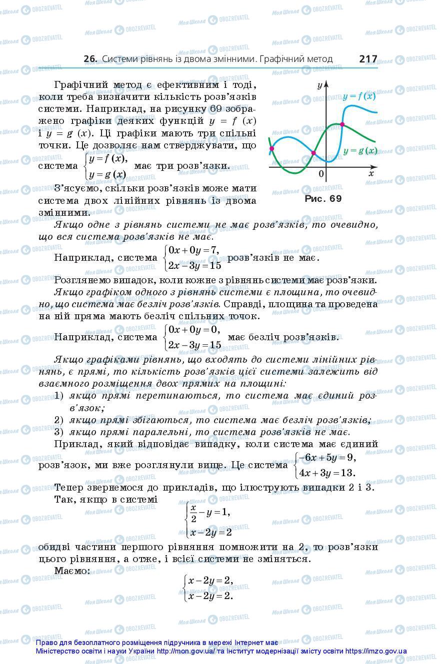 Підручники Алгебра 7 клас сторінка 217