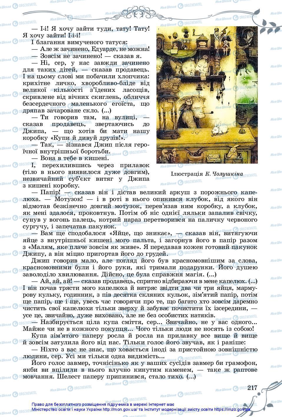 Учебники Зарубежная литература 7 класс страница 217