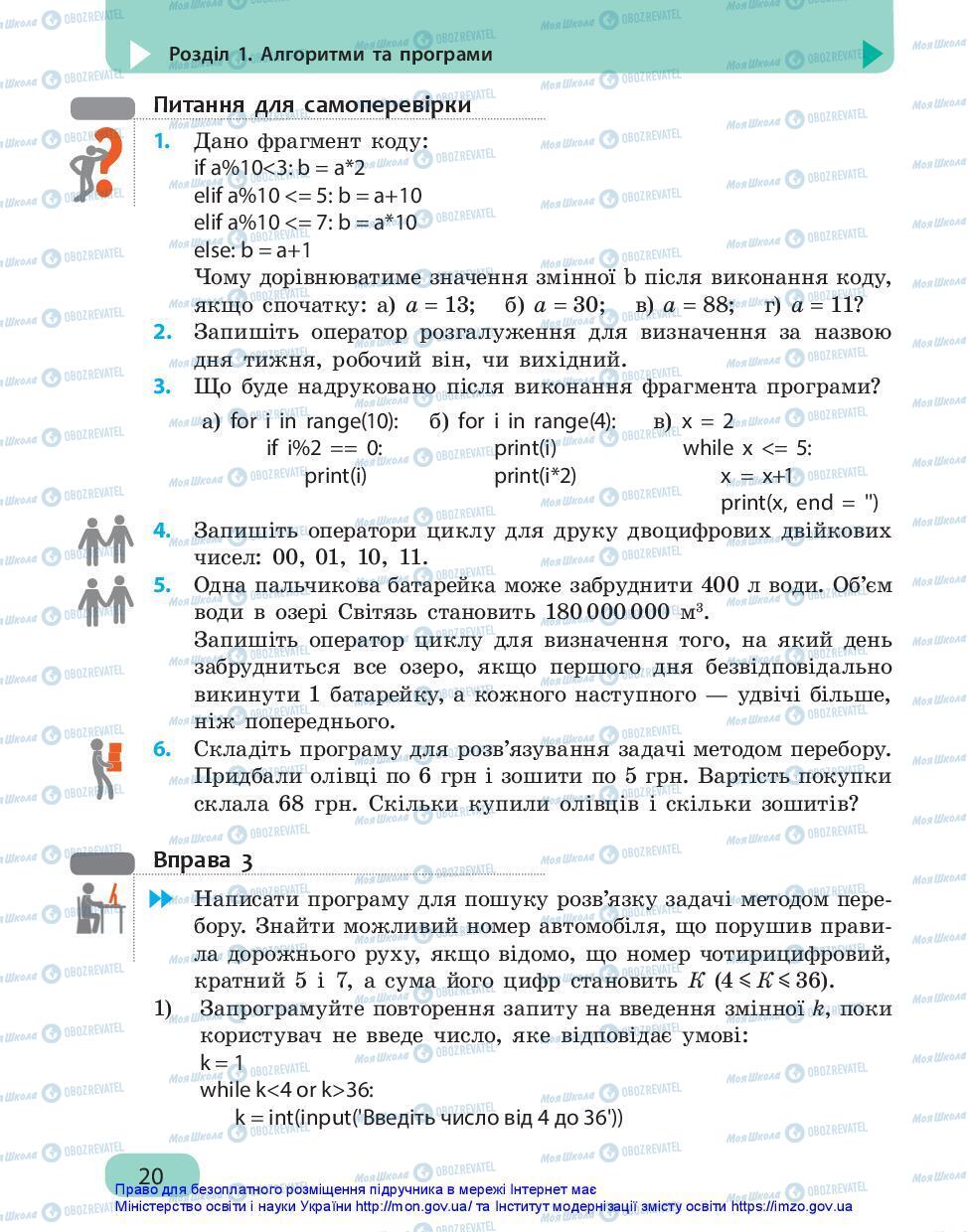 Підручники Інформатика 7 клас сторінка 20