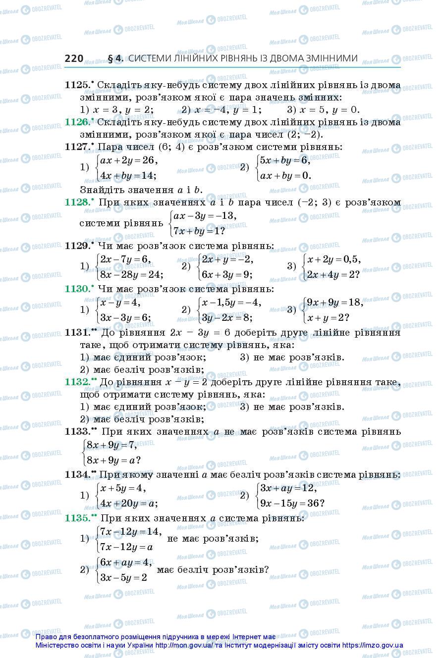 Підручники Алгебра 7 клас сторінка 220
