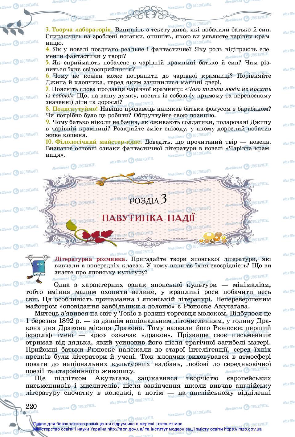 Учебники Зарубежная литература 7 класс страница 220