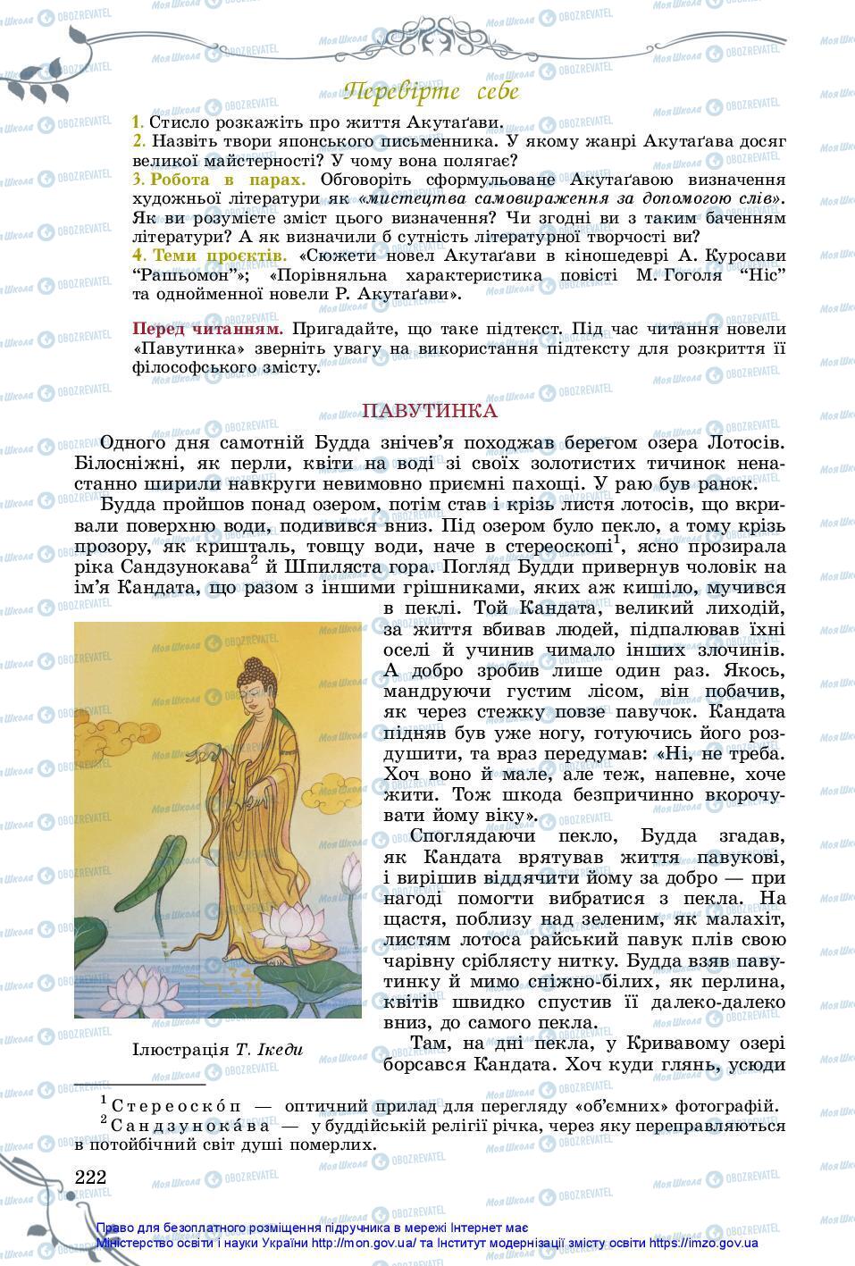 Учебники Зарубежная литература 7 класс страница 222