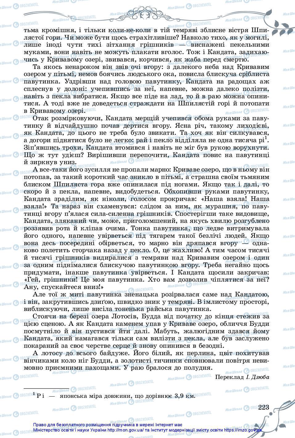 Підручники Зарубіжна література 7 клас сторінка 223