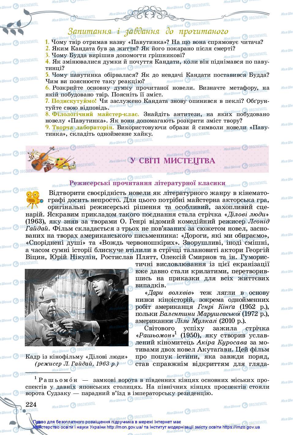 Учебники Зарубежная литература 7 класс страница 224