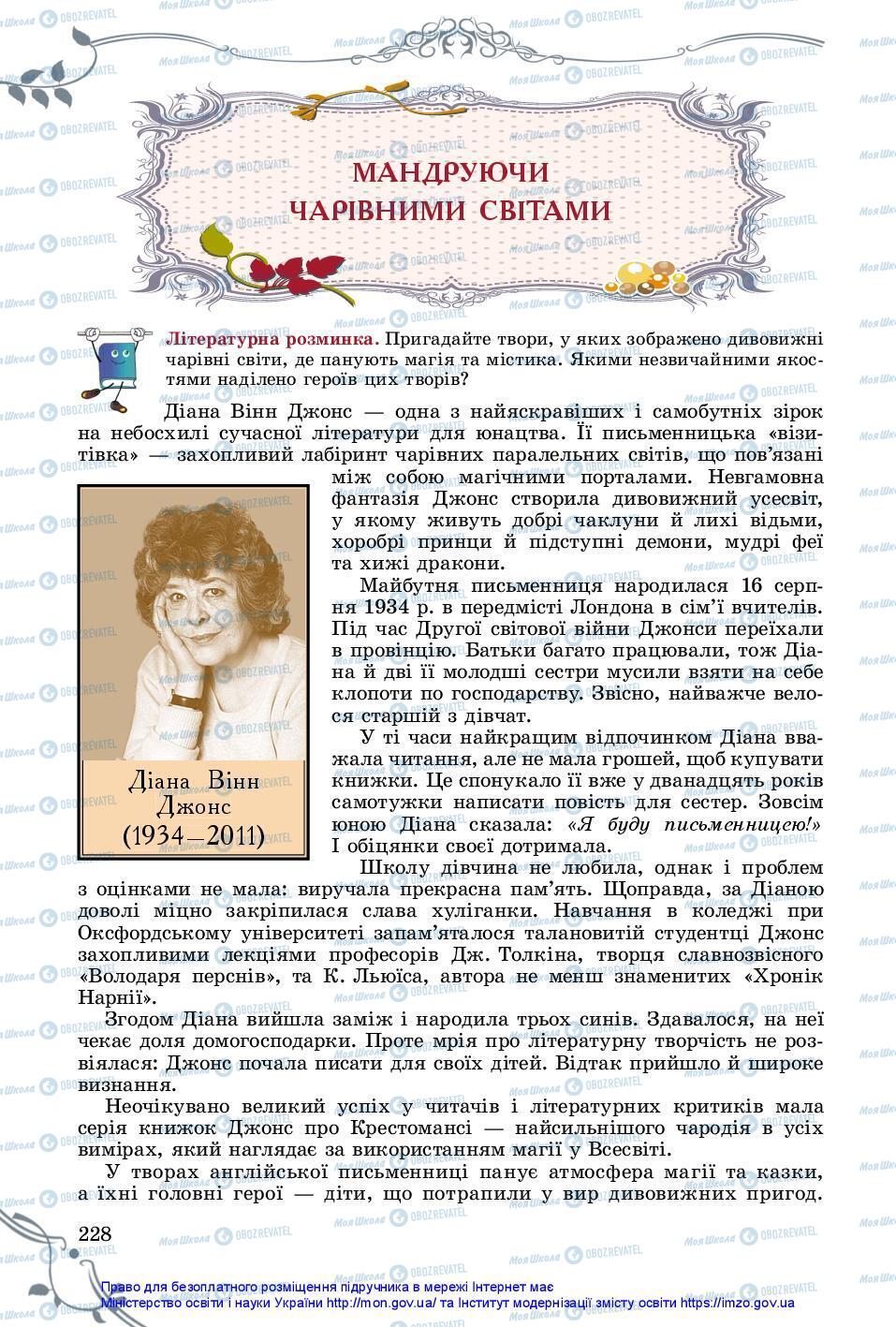 Підручники Зарубіжна література 7 клас сторінка 228