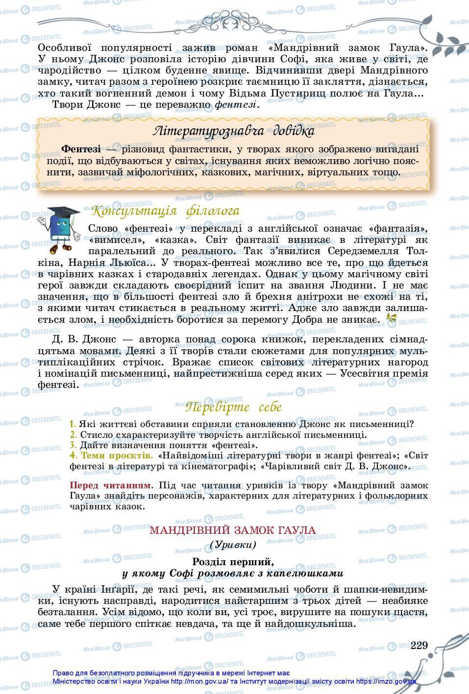 Підручники Зарубіжна література 7 клас сторінка 229