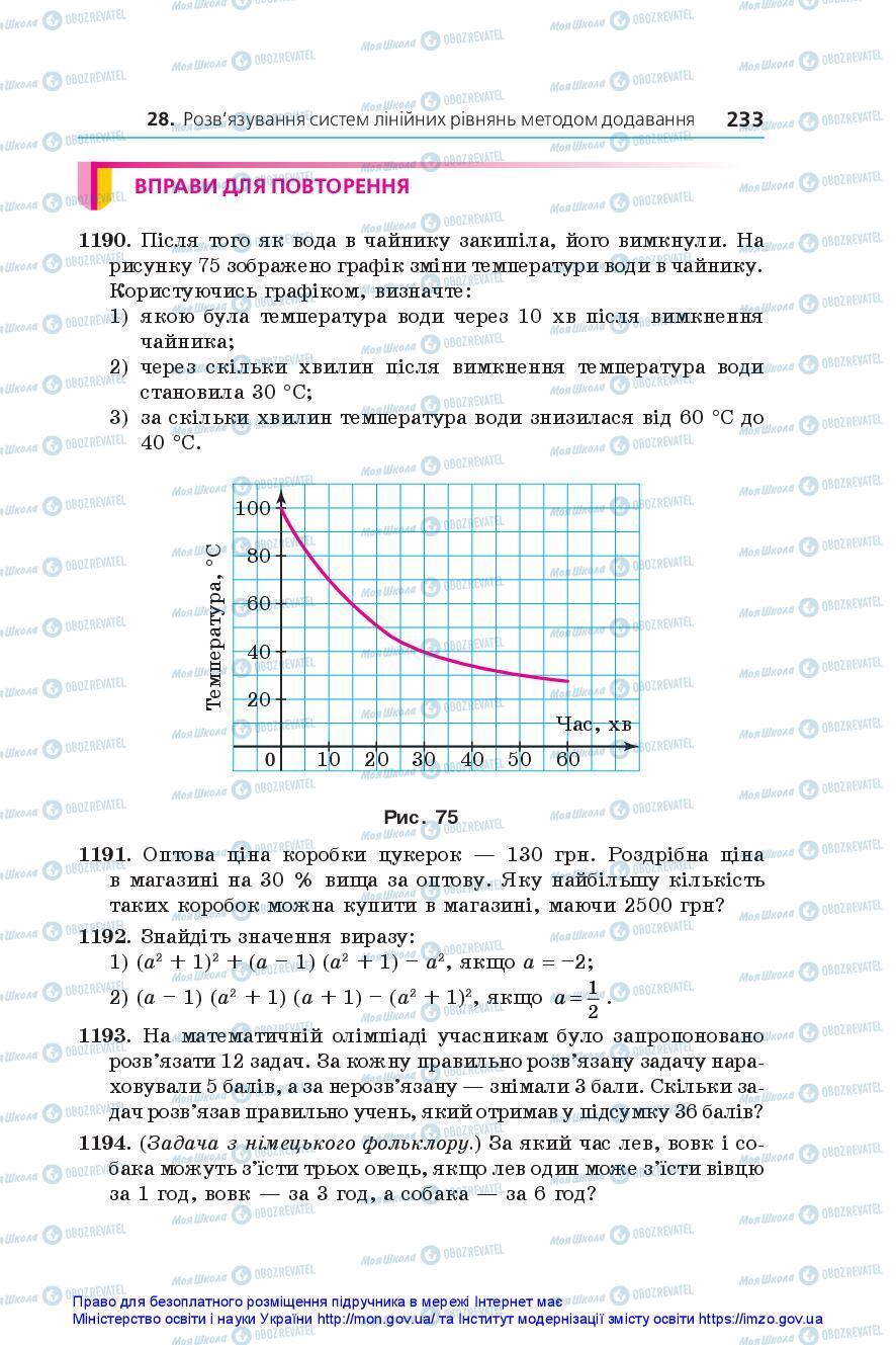 Учебники Алгебра 7 класс страница 233