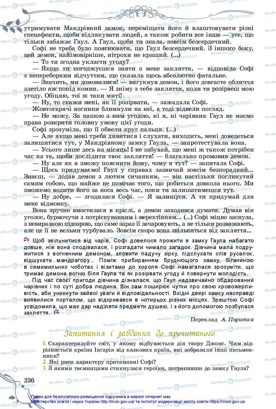 Учебники Зарубежная литература 7 класс страница 236