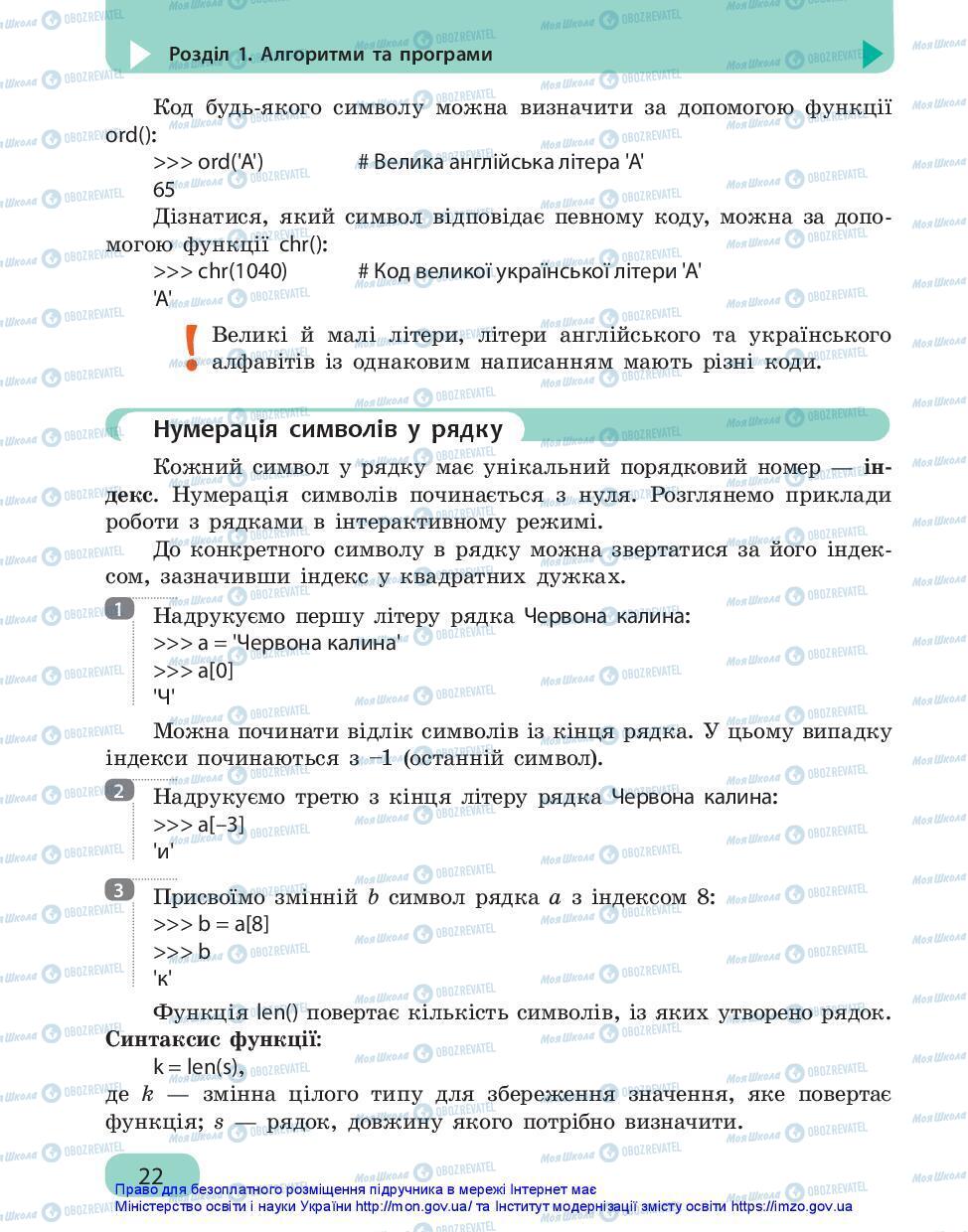 Підручники Інформатика 7 клас сторінка 22