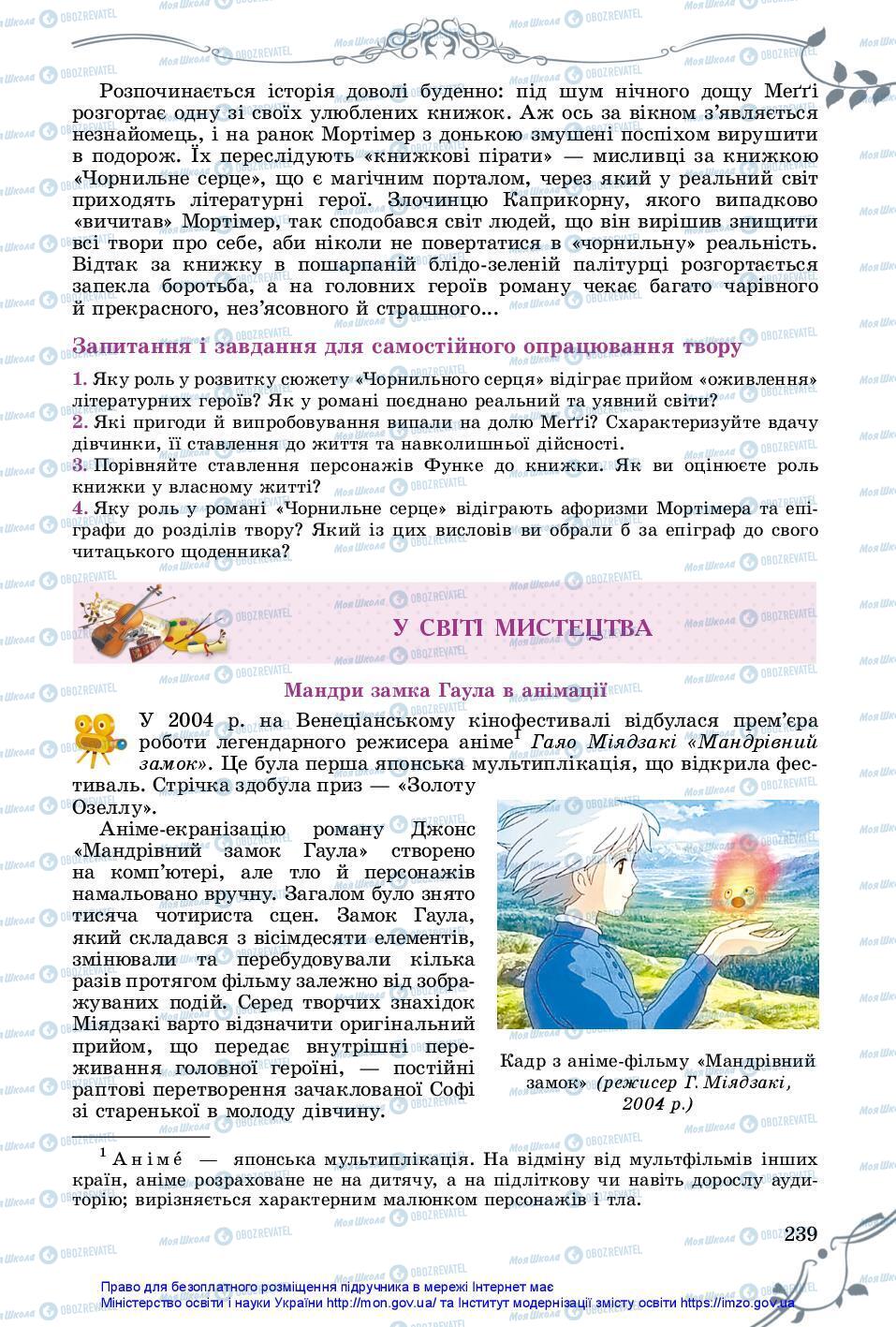 Учебники Зарубежная литература 7 класс страница 239
