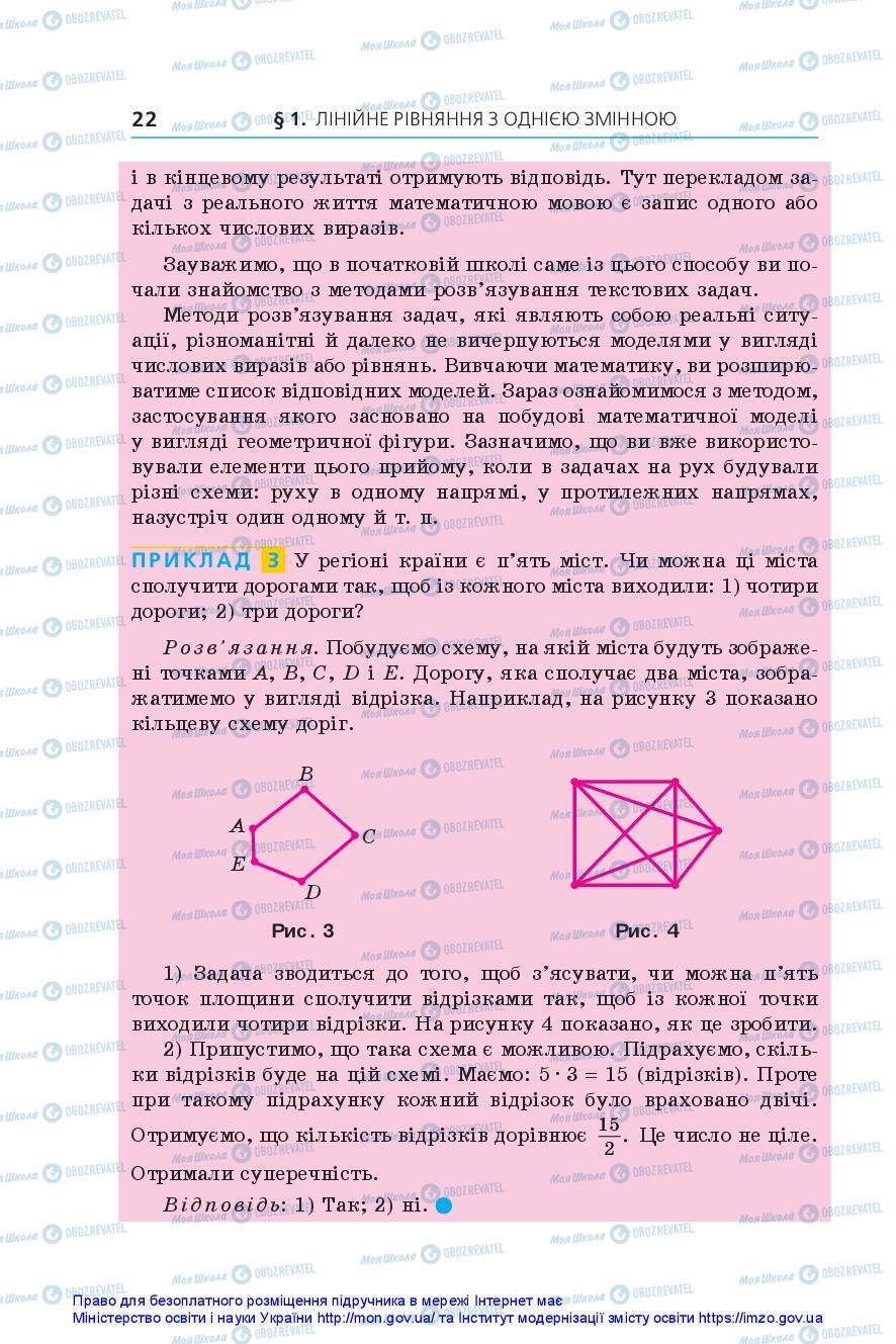 Підручники Алгебра 7 клас сторінка 22
