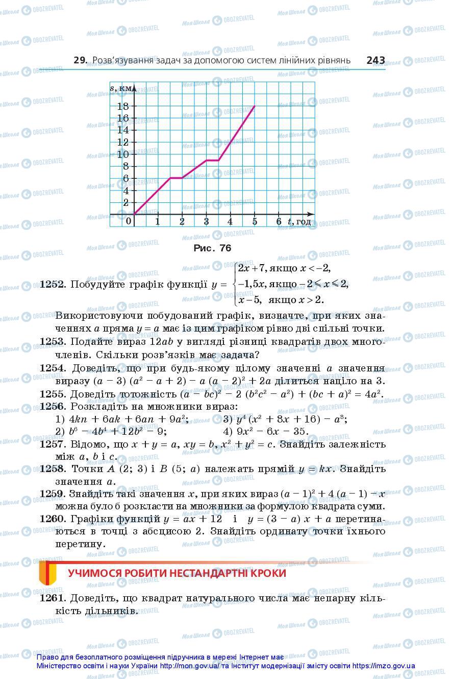 Підручники Алгебра 7 клас сторінка 243