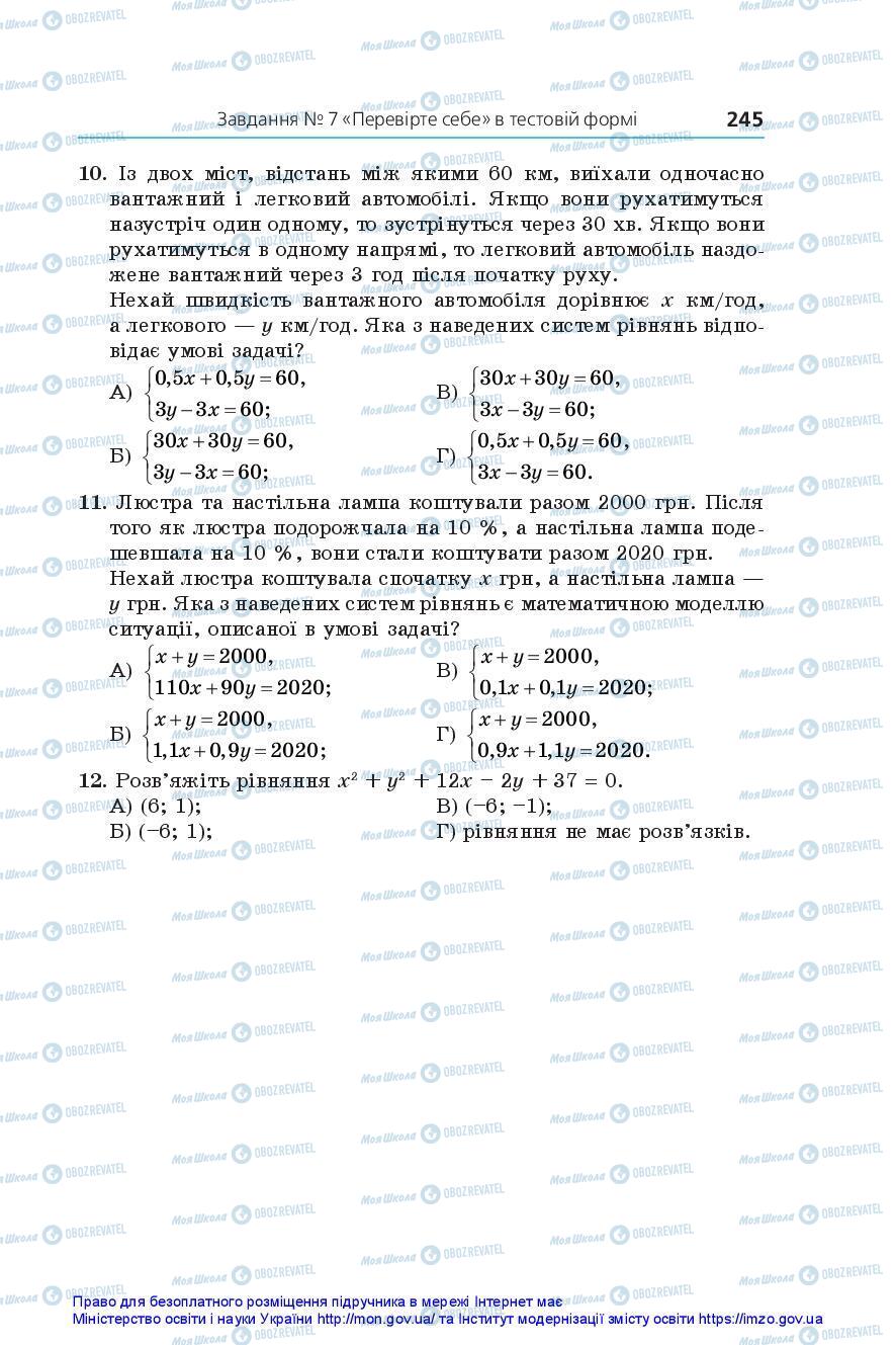 Учебники Алгебра 7 класс страница 245