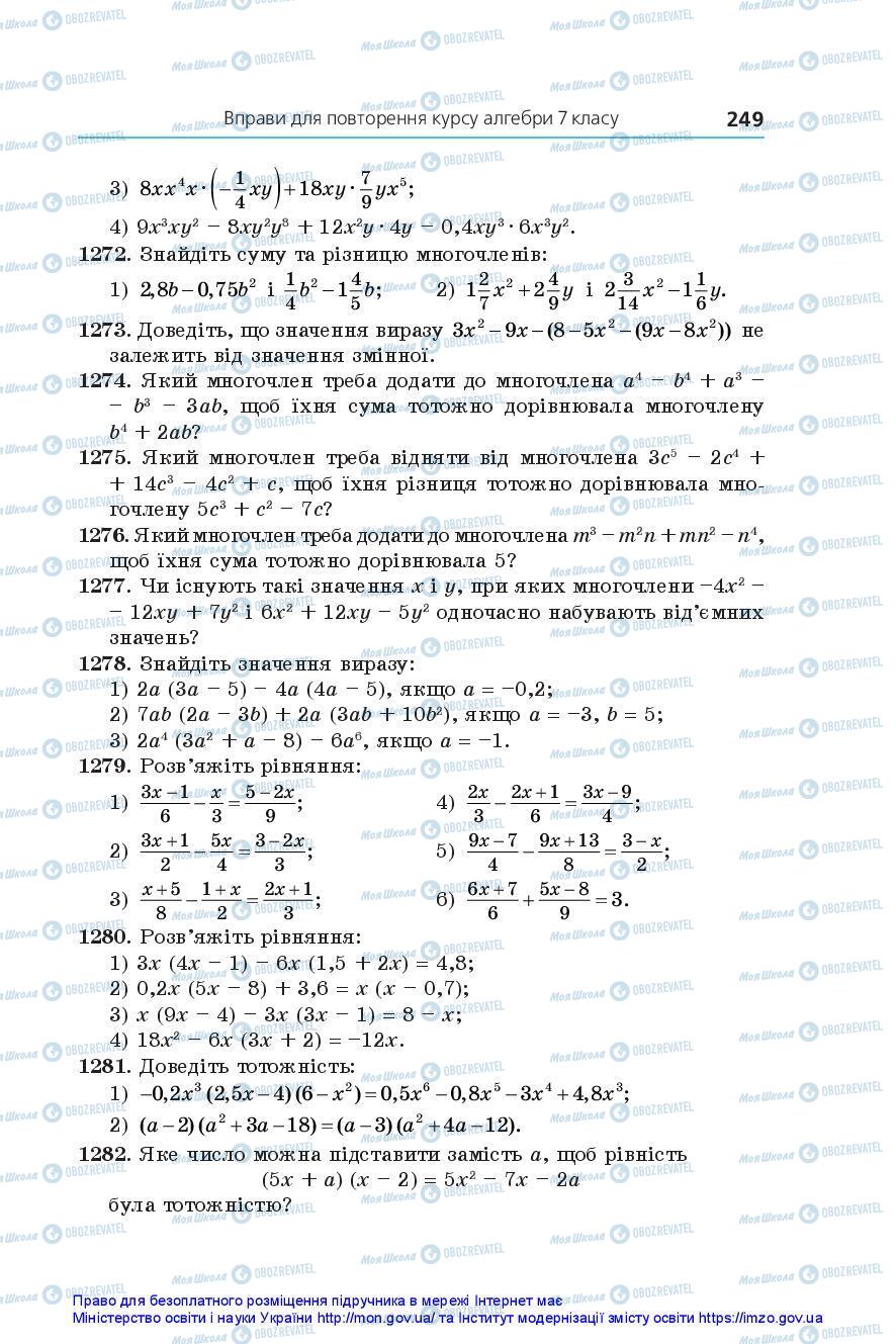 Учебники Алгебра 7 класс страница 249