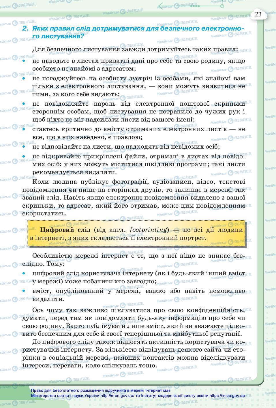 Підручники Інформатика 7 клас сторінка 23